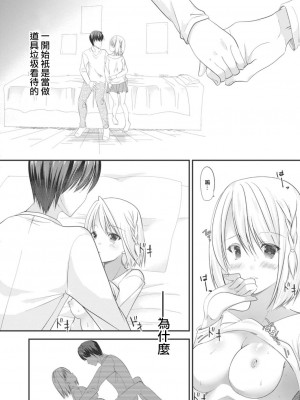 [水瀬洸] セフレが義妹になりました 最終話 (コミックリブート Vol.14) [中国翻訳] [DL版]_04