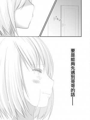 [水瀬洸] セフレが義妹になりました 最終話 (コミックリブート Vol.14) [中国翻訳] [DL版]_19