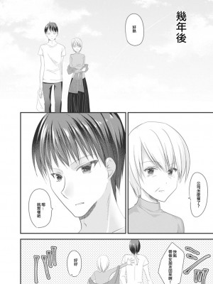 [水瀬洸] セフレが義妹になりました 最終話 (コミックリブート Vol.14) [中国翻訳] [DL版]_20