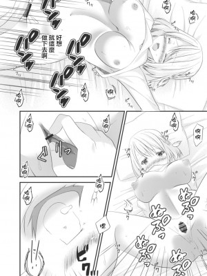 [水瀬洸] セフレが義妹になりました 最終話 (コミックリブート Vol.14) [中国翻訳] [DL版]_14
