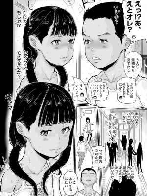 [はすぶろ] ひやけとワレメとウラビデオの夏 [DL版]_033