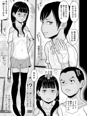 [はすぶろ] ひやけとワレメとウラビデオの夏 [DL版]_032