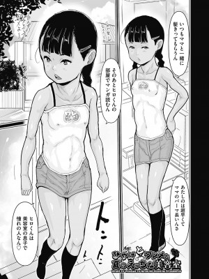 [はすぶろ] ひやけとワレメとウラビデオの夏 [DL版]_112