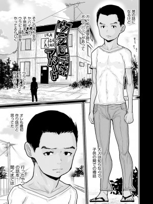 [はすぶろ] ひやけとワレメとウラビデオの夏 [DL版]_028
