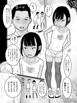 [はすぶろ] ひやけとワレメとウラビデオの夏 [DL版]_095