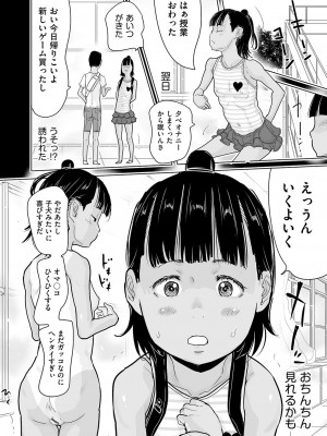 [はすぶろ] ひやけとワレメとウラビデオの夏 [DL版]_171