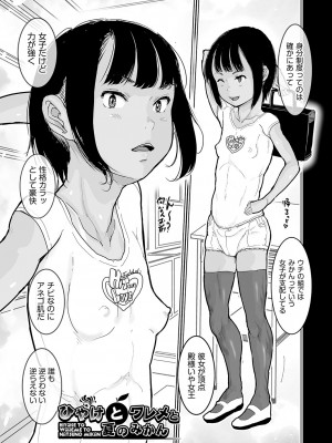 [はすぶろ] ひやけとワレメとウラビデオの夏 [DL版]_088