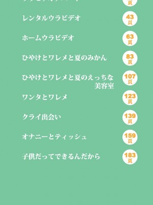 [はすぶろ] ひやけとワレメとウラビデオの夏 [DL版]_003