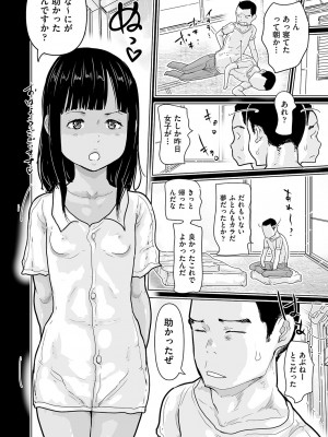 [はすぶろ] ひやけとワレメとウラビデオの夏 [DL版]_147