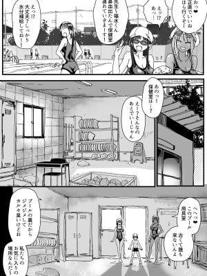 [あまぎゃっぱ]  スク水ビッチ！！プール用具室で童貞食い_08