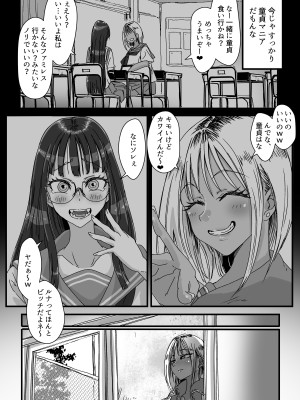 [あまぎゃっぱ]  スク水ビッチ！！プール用具室で童貞食い_25