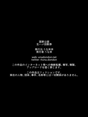 [うな丼丼] 国家公認 生ハメ回数券_084