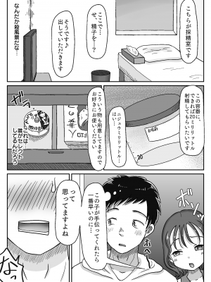 [わせいちご] 採精担当ナースが自慢のカラダでヌいてくれる病院 〜妻に内緒の不妊治療〜_10
