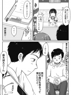 [わせいちご] 採精担当ナースが自慢のカラダでヌいてくれる病院 〜妻に内緒の不妊治療〜_08