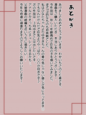 [わせいちご] 採精担当ナースが自慢のカラダでヌいてくれる病院 〜妻に内緒の不妊治療〜_38