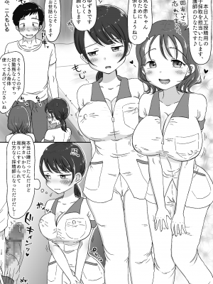 [わせいちご] 採精担当ナースが自慢のカラダでヌいてくれる病院 〜妻に内緒の不妊治療〜_25