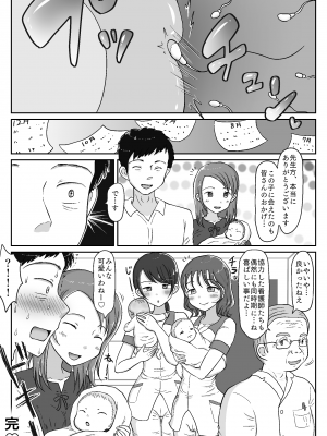 [わせいちご] 採精担当ナースが自慢のカラダでヌいてくれる病院 〜妻に内緒の不妊治療〜_37