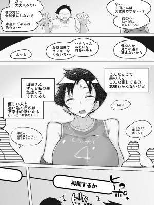 [blue soda]  巨乳女バスっ娘が誰かの妄想に放り込まれて_18