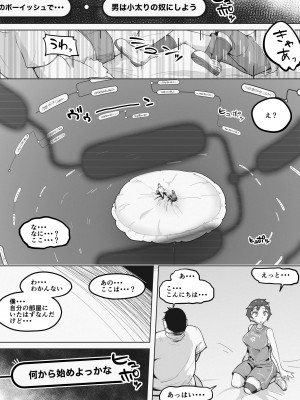 [blue soda]  巨乳女バスっ娘が誰かの妄想に放り込まれて_04