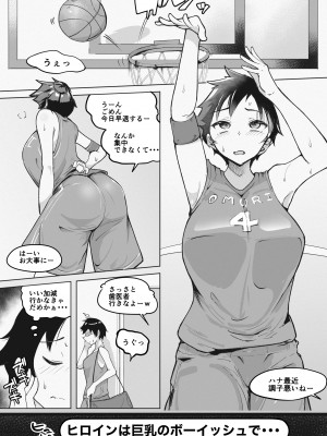 [blue soda]  巨乳女バスっ娘が誰かの妄想に放り込まれて_03