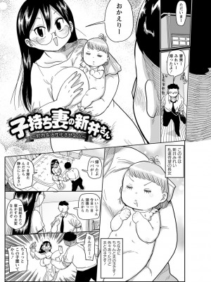 [きぃう] 子持ち妻の新井さん [DL版]_030
