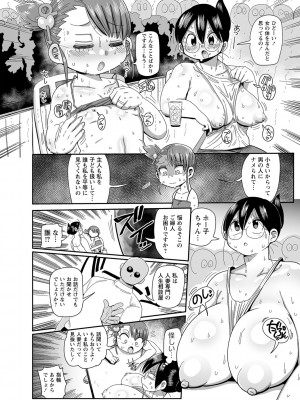 [きぃう] 子持ち妻の新井さん [DL版]_133