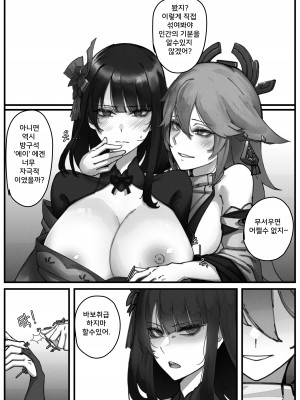 [horori] Teyvat Gravure Raiden Shogun (Genshin Impact) [Korean]_06