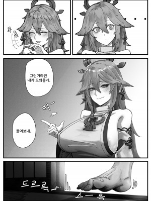 [horori] Teyvat Gravure Raiden Shogun (Genshin Impact) [Korean]_03