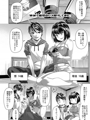 [satsukiimonet (皐月芋網)] HAMEDORI no YATSU♥  (オリジナル) [DL版]_03
