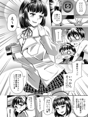 [satsukiimonet (皐月芋網)] HAMEDORI no YATSU♥  (オリジナル) [DL版]_51
