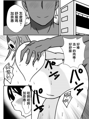 [石田ハルカ] 妻の欲求をイケてる後輩に任せる夫の件｜關於丈夫把妻子的欲求交給帥氣後輩的這件事 [中国翻訳]_02