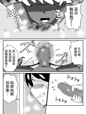[石田ハルカ] 妻の欲求をイケてる後輩に任せる夫の件｜關於丈夫把妻子的欲求交給帥氣後輩的這件事 [中国翻訳]_17