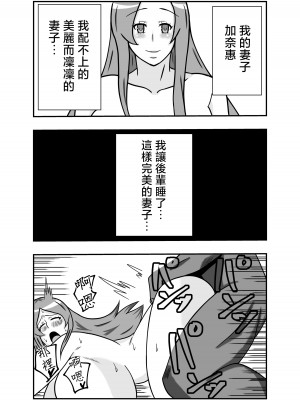 [石田ハルカ] 妻の欲求をイケてる後輩に任せる夫の件｜關於丈夫把妻子的欲求交給帥氣後輩的這件事 [中国翻訳]_05