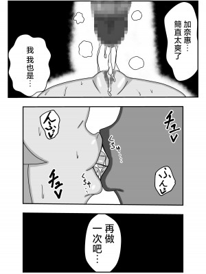 [石田ハルカ] 妻の欲求をイケてる後輩に任せる夫の件｜關於丈夫把妻子的欲求交給帥氣後輩的這件事 [中国翻訳]_40