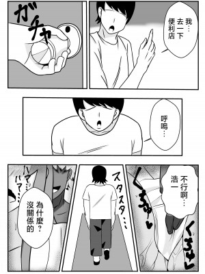 [石田ハルカ] 妻の欲求をイケてる後輩に任せる夫の件｜關於丈夫把妻子的欲求交給帥氣後輩的這件事 [中国翻訳]_10