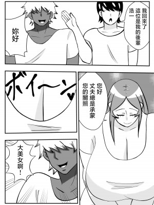 [石田ハルカ] 妻の欲求をイケてる後輩に任せる夫の件｜關於丈夫把妻子的欲求交給帥氣後輩的這件事 [中国翻訳]_09