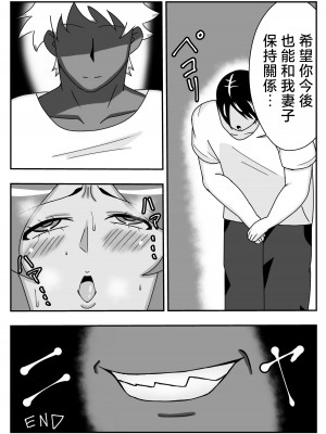 [石田ハルカ] 妻の欲求をイケてる後輩に任せる夫の件｜關於丈夫把妻子的欲求交給帥氣後輩的這件事 [中国翻訳]_41