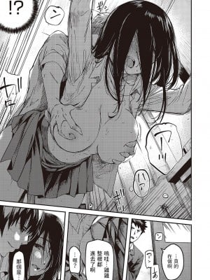 [YU] 僕のほうが先に好きだったなら寝取り返せ! (コミック エグゼ 43) [中国翻訳] [DL版]_05