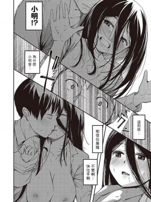 [YU] 僕のほうが先に好きだったなら寝取り返せ! (コミック エグゼ 43) [中国翻訳] [DL版]_06