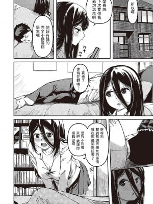 [YU] 僕のほうが先に好きだったなら寝取り返せ! (コミック エグゼ 43) [中国翻訳] [DL版]_08
