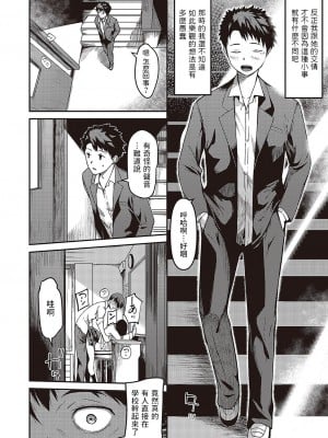 [YU] 僕のほうが先に好きだったなら寝取り返せ! (コミック エグゼ 43) [中国翻訳] [DL版]_04