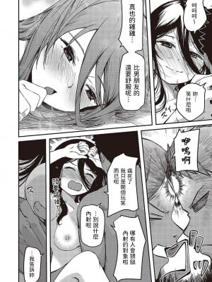 [YU] 僕のほうが先に好きだったなら寝取り返せ! (コミック エグゼ 43) [中国翻訳] [DL版]_22