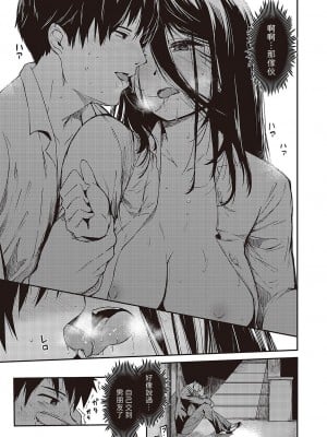 [YU] 僕のほうが先に好きだったなら寝取り返せ! (コミック エグゼ 43) [中国翻訳] [DL版]_07
