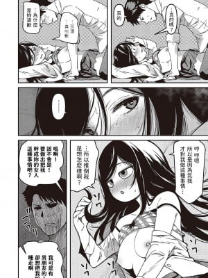[YU] 僕のほうが先に好きだったなら寝取り返せ! (コミック エグゼ 43) [中国翻訳] [DL版]_14