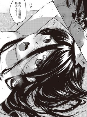 [YU] 僕のほうが先に好きだったなら寝取り返せ! (コミック エグゼ 43) [中国翻訳] [DL版]_28