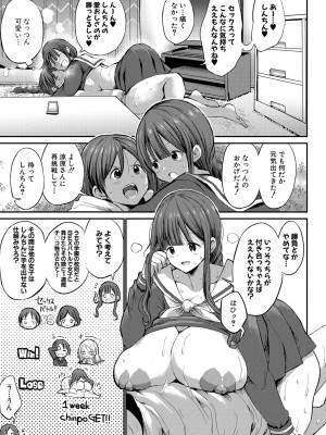 [ぶーちゃん] JKビッチだらけの女子校に男子は僕1人だったけど絶倫だったので普通に大丈夫だった話 [DL版]_164