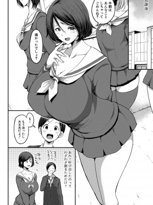 [ぶーちゃん] JKビッチだらけの女子校に男子は僕1人だったけど絶倫だったので普通に大丈夫だった話 [DL版]_017