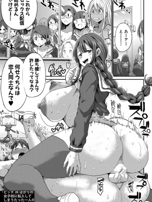 [ぶーちゃん] JKビッチだらけの女子校に男子は僕1人だったけど絶倫だったので普通に大丈夫だった話 [DL版]_166