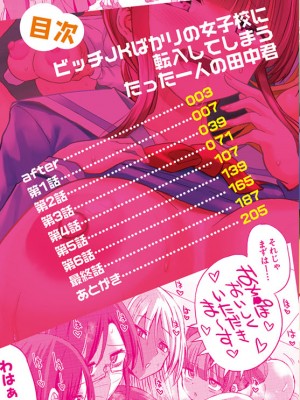 [ぶーちゃん] JKビッチだらけの女子校に男子は僕1人だったけど絶倫だったので普通に大丈夫だった話 [DL版]_003