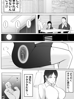[べっこう観測] 死ぬほど嫌いな上司に抱かれる人妻_13